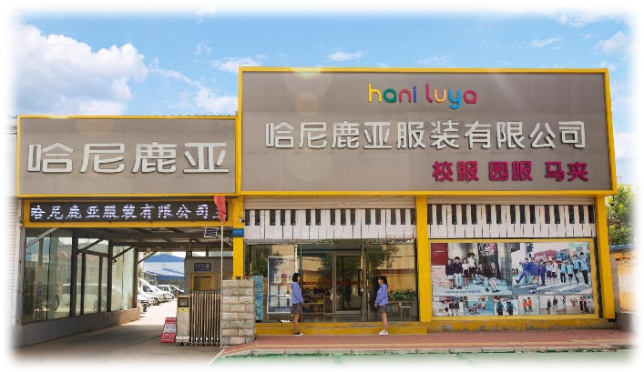 哈尼鹿亞服裝制造有限公司