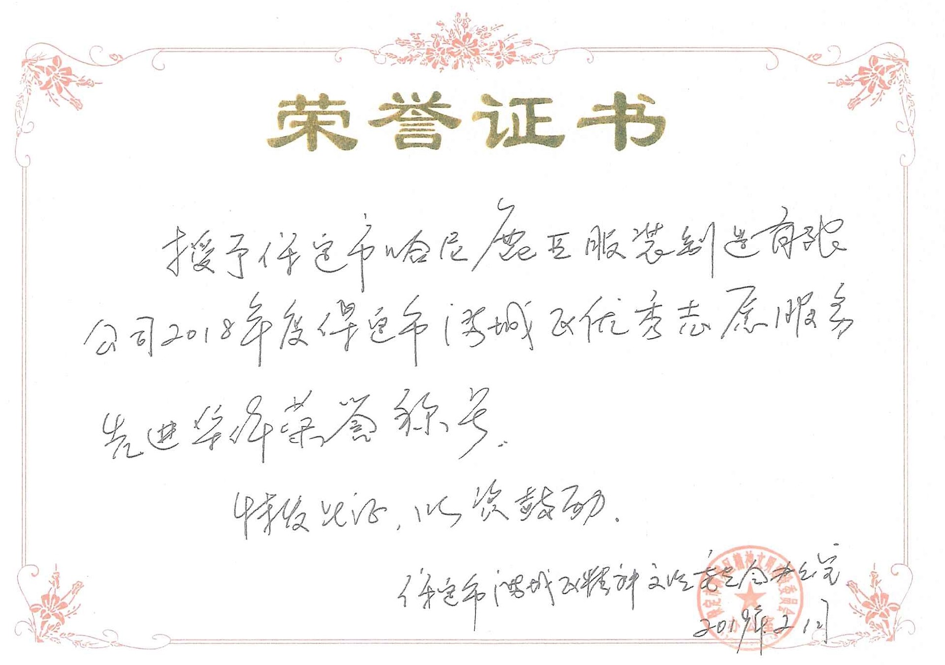 榮譽(yù)證書(shū)
